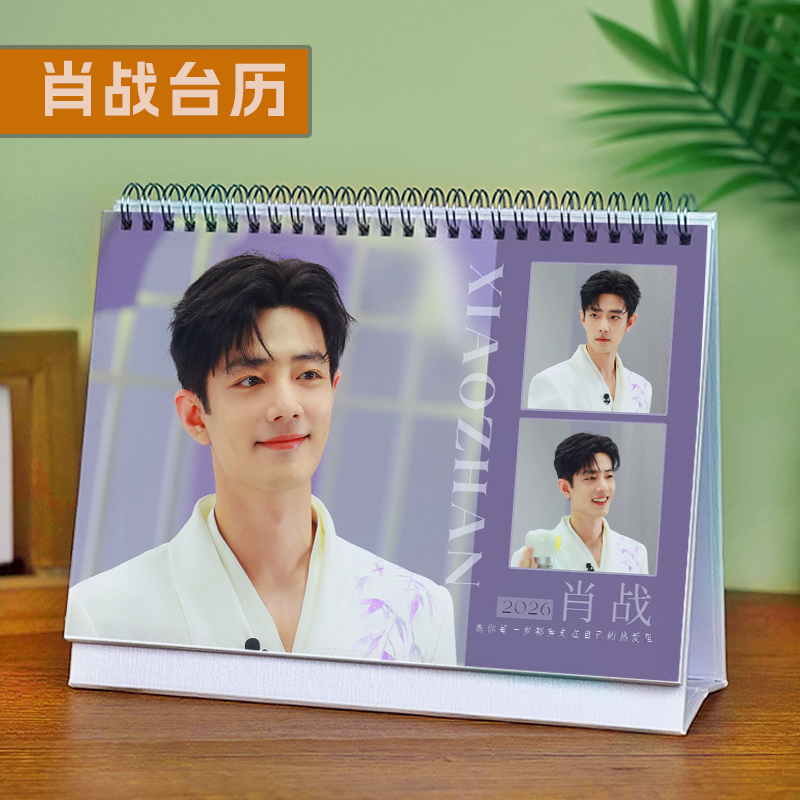 肖战台历2026年新款生日礼物