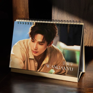 王安宇台历新款2026年 明星周边应援日历月历桌面摆件 生日礼物