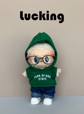 LUCKING 拉布布衣服labubu搪胶连帽卫衣牛仔裤鞋子眼镜套装娃衣