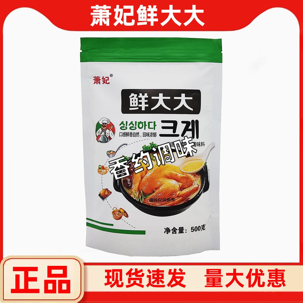 萧妃鲜大大黑鸭提鲜增香香料
