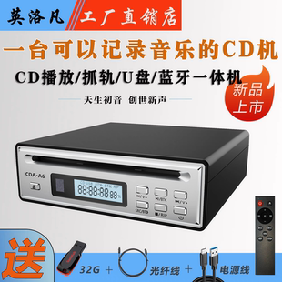 发烧级CD机播放机CD抓轨CD专辑播放器U盘蓝牙5.3带耳机口光纤输出