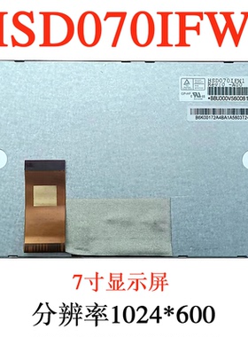 汽车载导航DVD汉彩7寸40P高清高亮液晶显示屏HSD070IFW1-A00