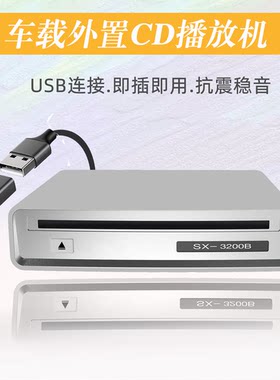 车载外置CD机播放器USB连接适用奔驰宝马奥迪问界新能源即插即用