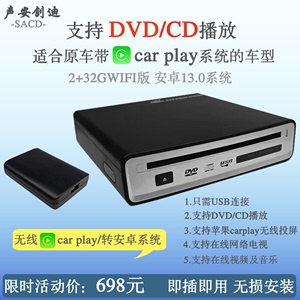 无线carplay转安卓盒子带DVD/CD播放奔驰奥迪大众沃尔沃DVD播放器