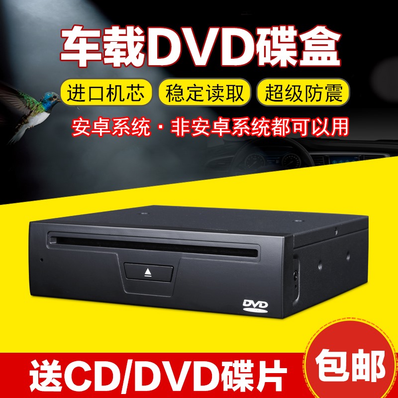 通用车载安卓大屏导航吸入式DVD碟盒/汽车usb连接dvd影碟机播放器