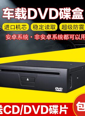 通用车载安卓大屏导航吸入式DVD碟盒/汽车usb连接dvd影碟机播放器