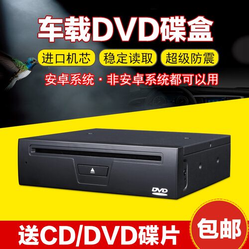 通用车载安卓大屏导航吸入式DVD碟盒/汽车usb连接dvd影碟机播放器