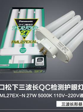 松下FML27EX-N台灯灯管