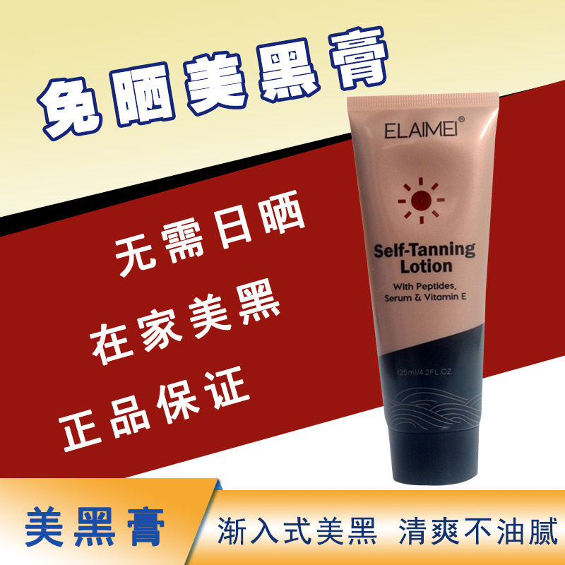 免晒美黑膏古铜色面部美黑油助晒乳小麦色皮肤变黑油室外身体乳霜