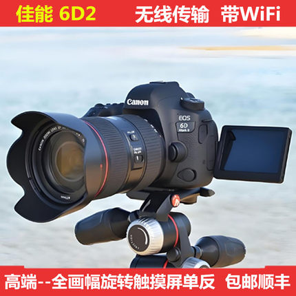 佳能 EOS 6D Mark II 套机高端全画幅单反数码照相机摄影6D2 5D3