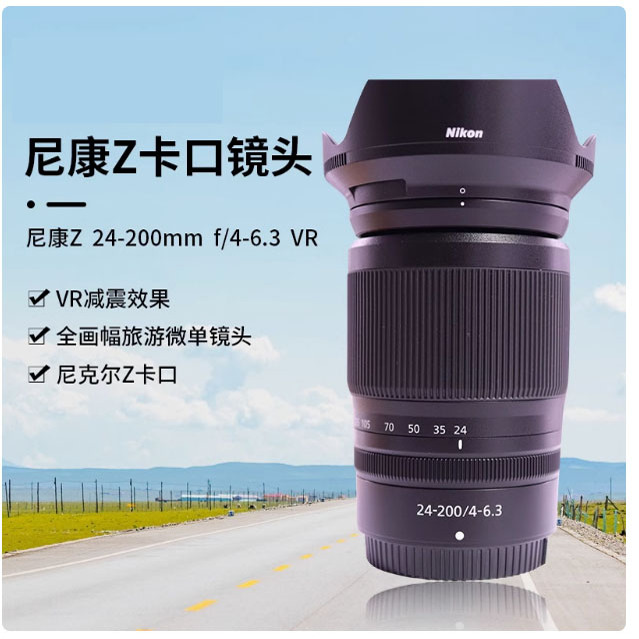 尼康Z口24-120全画幅微单镜头