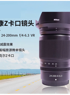 Nikon/尼康 尼克尔 Z 24-120mm f/4 S全画幅大光圈变焦镜头24-120