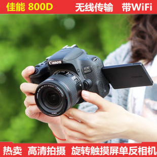 照相机数码 800D专业入门级单反学生款 高清旅游850D 佳能EOS Canon