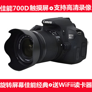Canon 单反相机入门高清750D650D600D旋转屏证件照 佳能700D数码