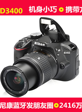 蓝牙功能Nikon/尼康D3400入门单反相机套机专业旅游数码摄影D3500