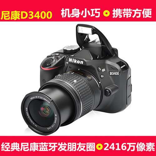 高清旅游尼康d3400入门蓝牙单反