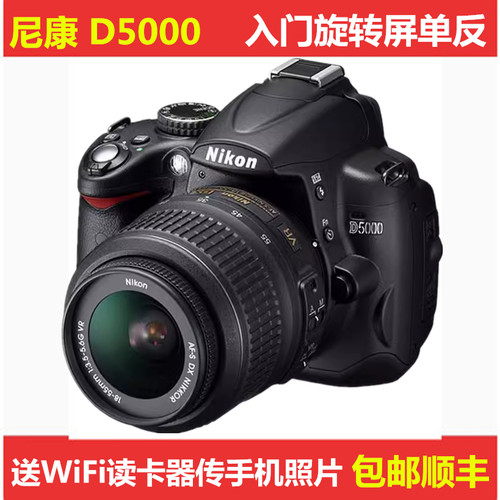 尼康D5000入门单反数码照相机