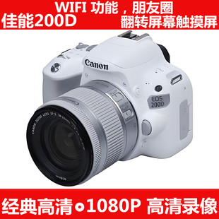 II二代 旅游200D2 100D 200D女生入门级单反相机高清数码 佳能EOS