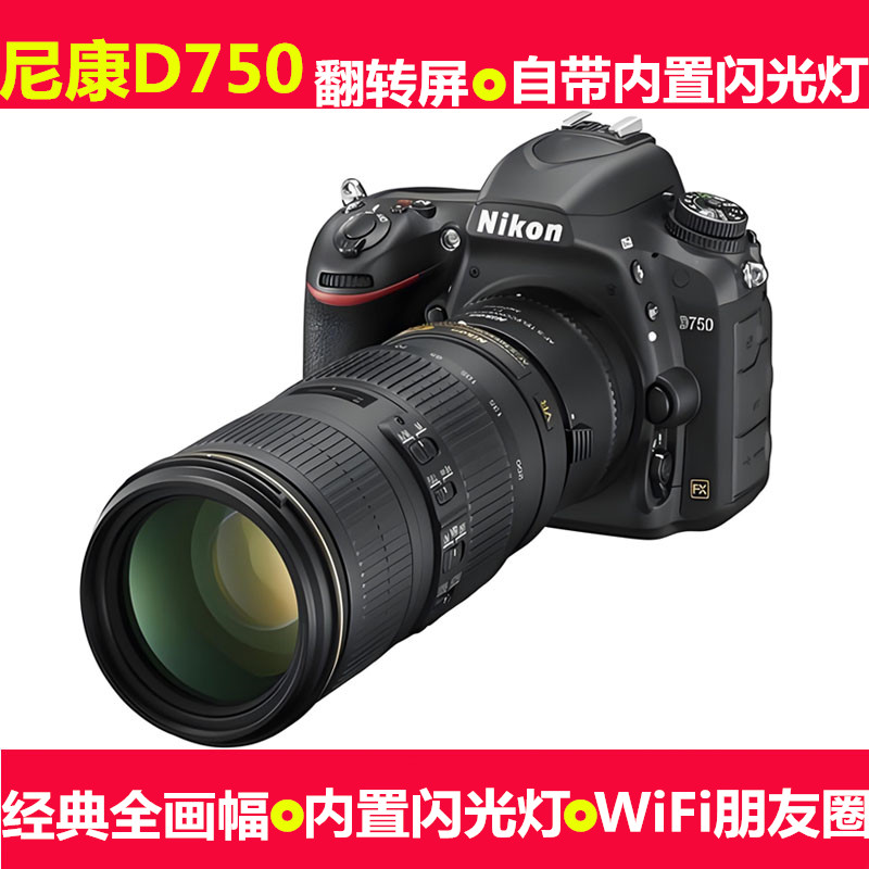 尼康D750专业高清单反24-120mm套机D850全画幅高级照相机D780D610