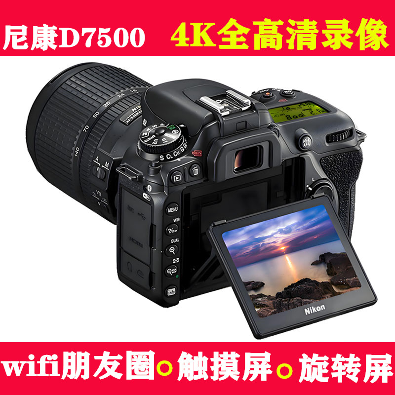 全新Nikon/尼康D7500高清4K专业单反数码照相机摄影高端D7200D750-封面