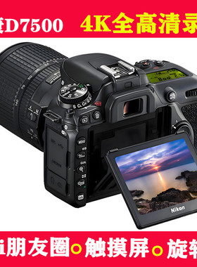 Nikon/尼康D7500  4K高清录像专业单反数码照相机摄影高端D7200