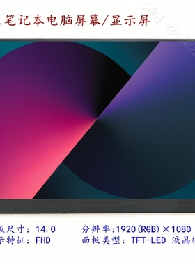 联想ideapad 14sIIL 2020显示屏 内屏 高清FHD 笔记本电脑液晶