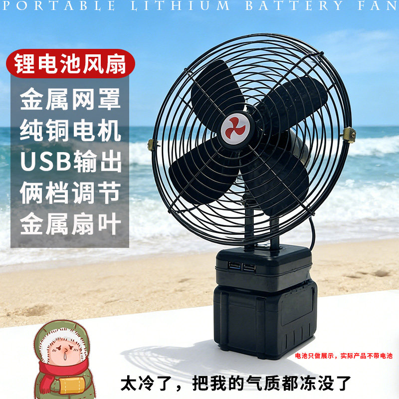 电动工具锂电池风扇便携户外家用露营垂钓台式大风力风扇