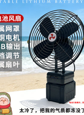 便携户外锂电池风扇大风力