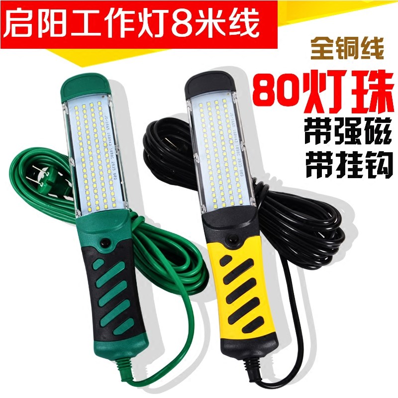 启阳LED检修灯工作灯汽修灯带强磁挂钩220V修车专用维修灯应急