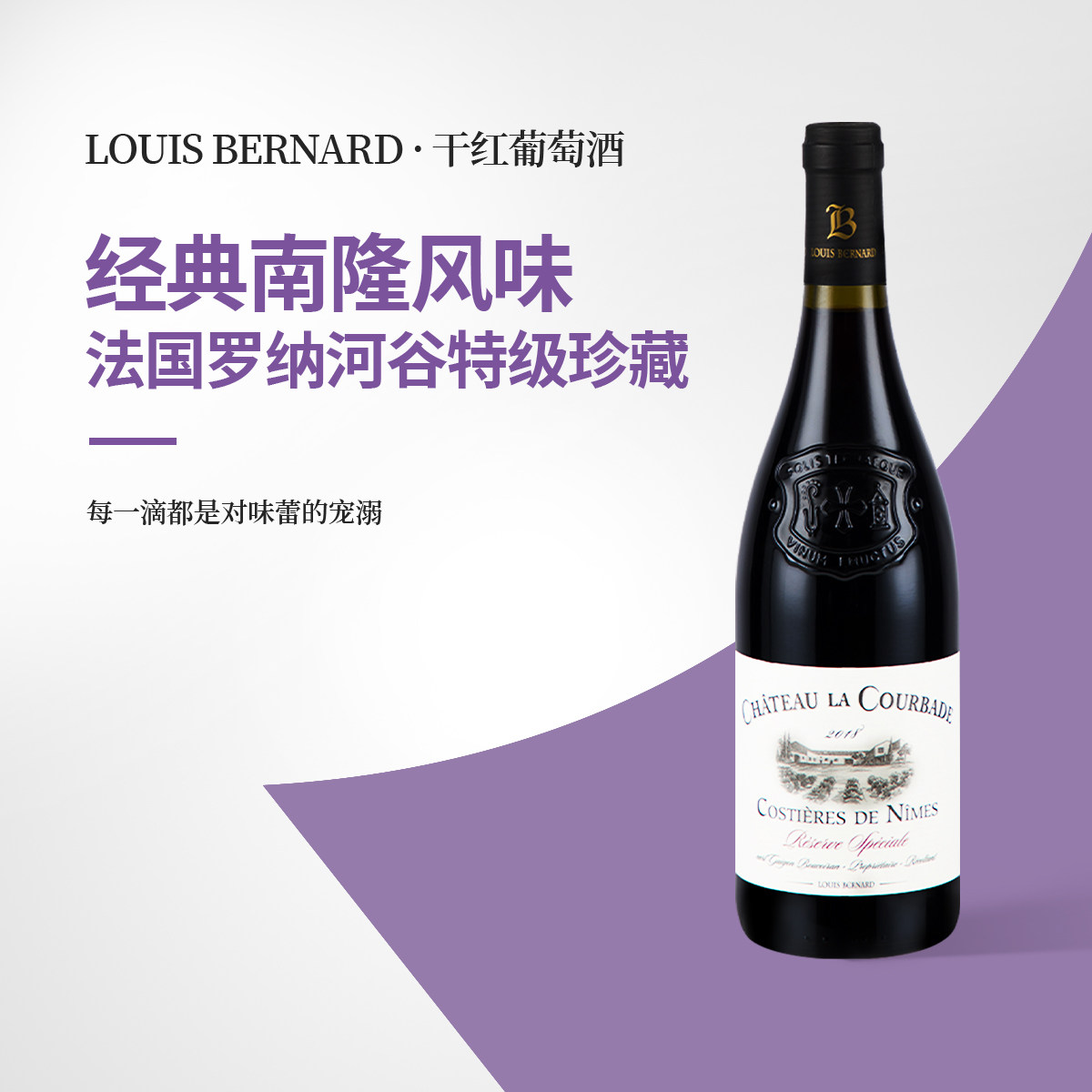 法国罗纳河谷干红葡萄酒 经典南隆风味特级14.5度珍藏干红葡萄酒