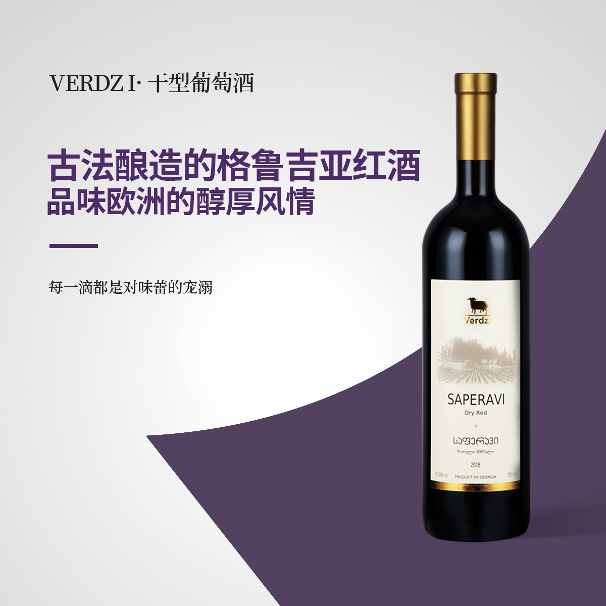 格鲁吉亚红酒萨别拉维saperavi