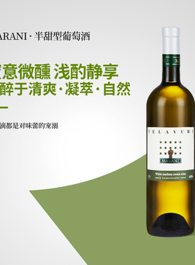 格鲁吉亚marani半甜白葡萄酒女士晚安红酒口粮仙女酒高度数甜红酒