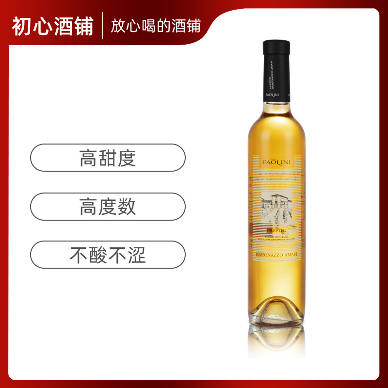 风干酿酒法 意大利莫斯卡托风干甜白葡萄酒 高甜度 高度数女士酒