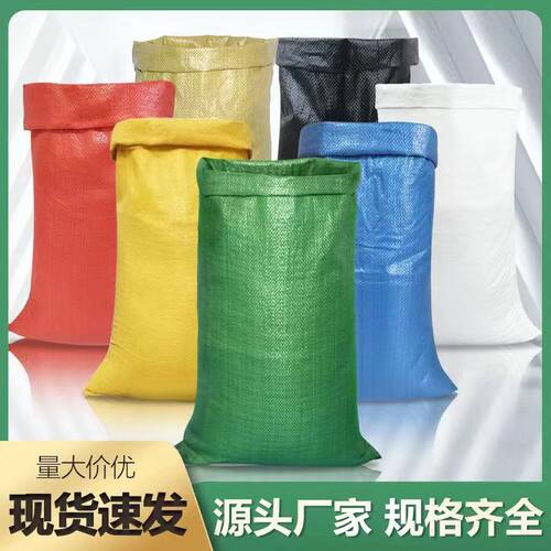 彩色红色蓝色黑色绿色打包编织袋蛇皮袋批发物流服装包装定制印刷