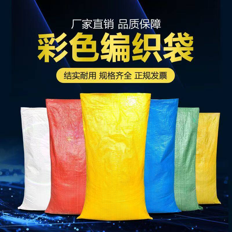 彩色红色蓝色黑色绿色打包编织袋蛇皮袋批发物流服装包装定制印刷