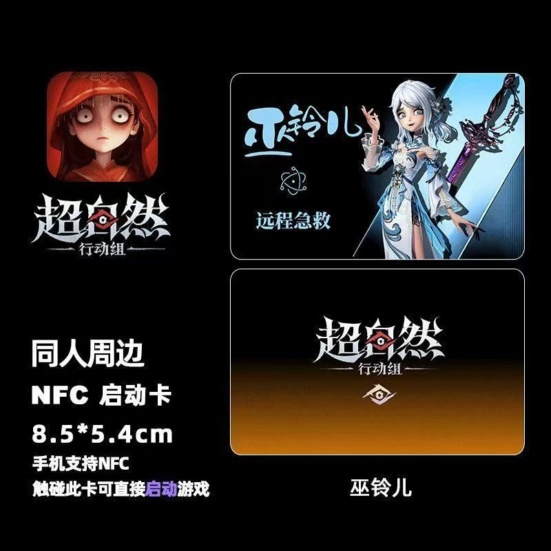 超自然启动NFC启动卡游戏收藏卡行动组薇薇安莉莉巫灵儿