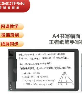 A4支笔网上授课纸屏同步网络直播教学电子网课教师手写板微课制作