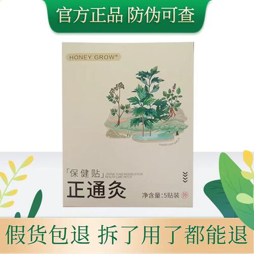 花界正通灸保健贴家用艾灸贴保暖贴膝盖贴暖肚贴官网正品微商同款