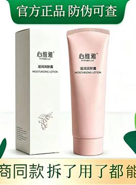 无限极心维雅滋润润肤露滋润乳液光滑乳液微商同款官网正品