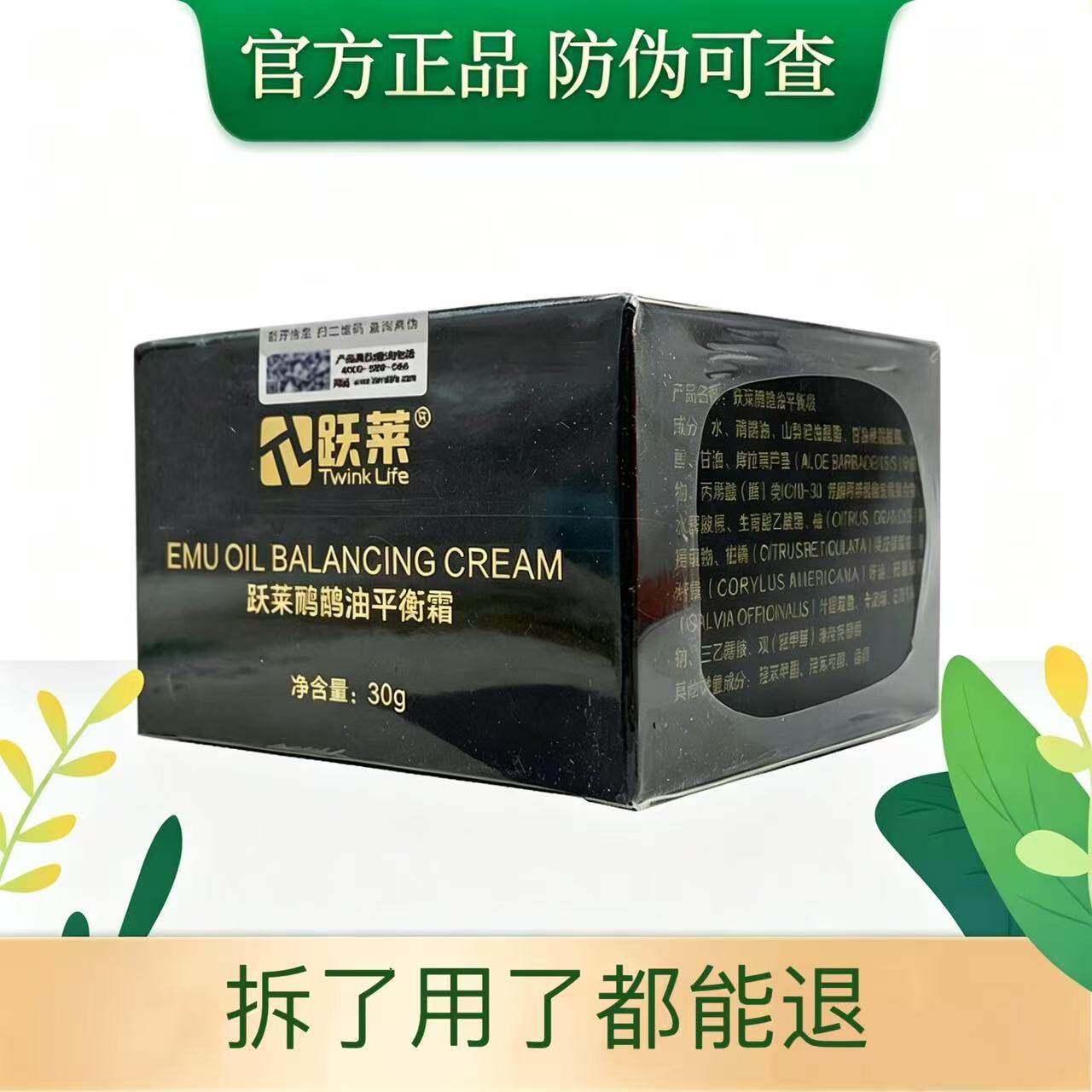 鸸鹋油平衡霜刮痧油按摩膏