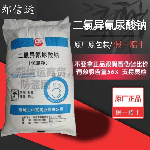 联润二氯异氰尿酸钠原厂国标正品