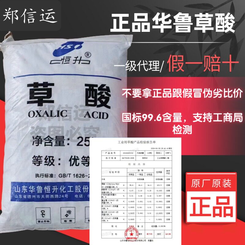 正品华鲁草酸印染漂白清洁剂污水草酸
