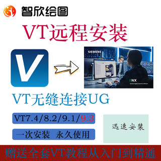 vericut仿真软件远程安装/vt问题解决VT/8.2/9.1/9.3无缝连接ug