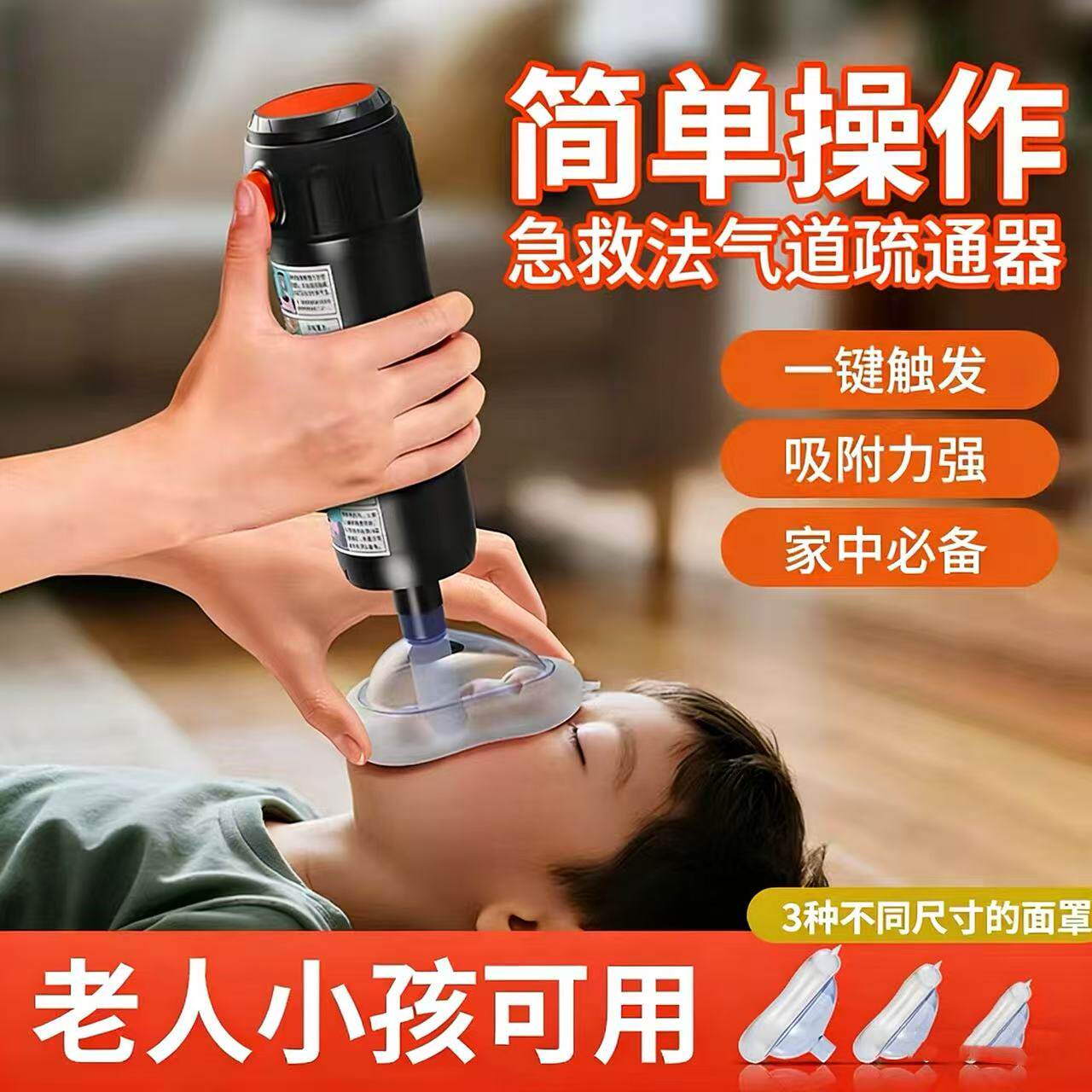 海姆立克防噎仪器急救器官方正品抽吸器儿童老人异物卡喉吸出神器