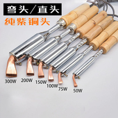 外热式 纯紫铜长寿 75W100W150W200W300W 木柄电烙铁 大功率电烙铁