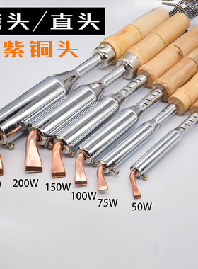 外热式木柄电烙铁 大功率电烙铁 75W100W150W200W300W 纯紫铜长寿