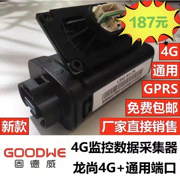 固德威4G移动通用采集器 GPRS监控数据棒模块 光伏逆变器通讯 办公设备/耗材/相关服务 数据采集器 原图主图