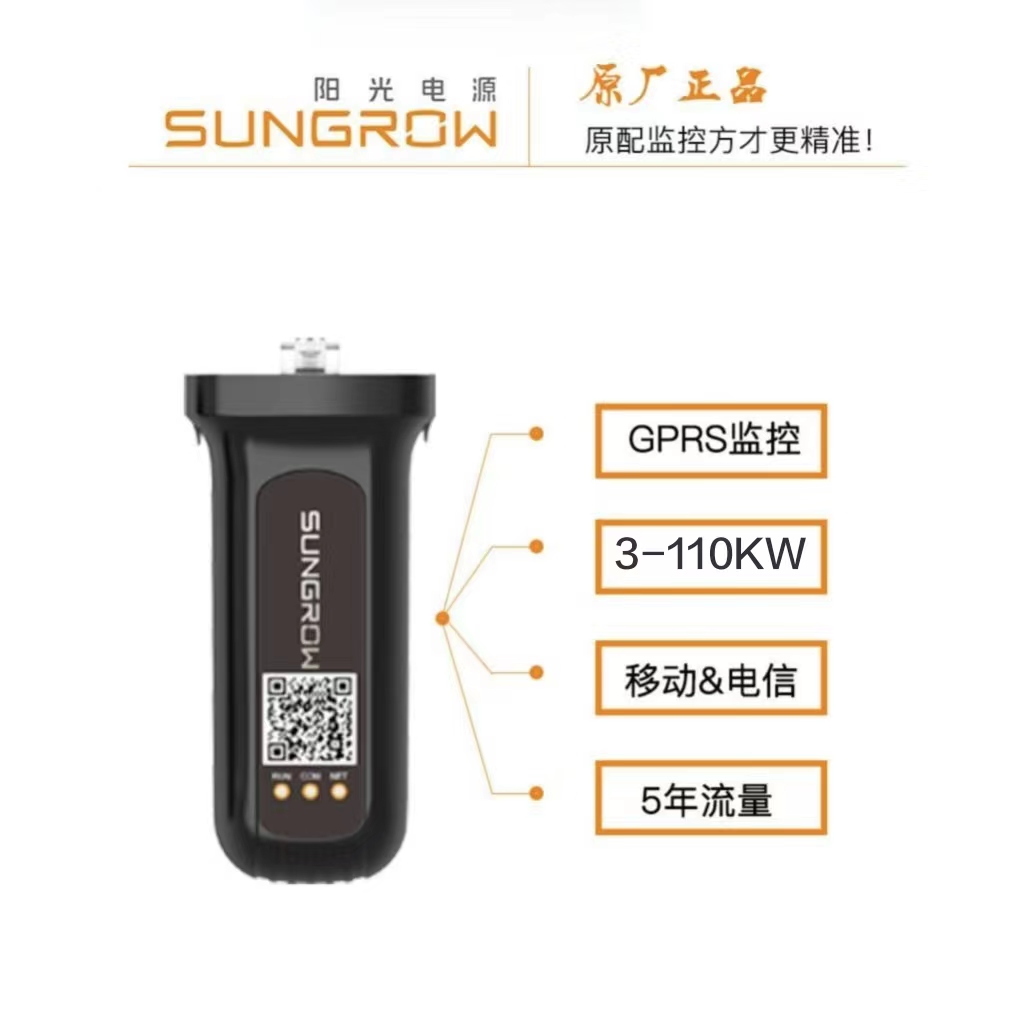 阳光逆变器4G采集器数据棒手机APP远程光伏监控模块eyes4sungrow