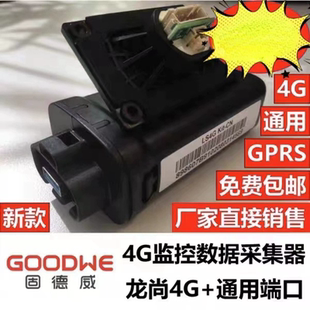 固德威4G移动通用采集器 GPRS监控数据棒模块 光伏逆变器通讯