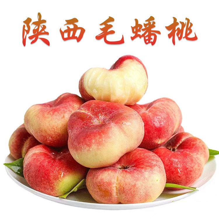 现摘陕西大荔蟠桃5斤现货奶油水蜜桃子产地直发精选大果商超品质